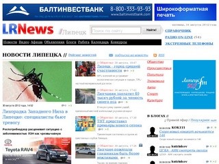 LRnews - Липецкий информационно справочный портал