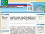 Официальный сайт Администрации Гремячинского муниципального района