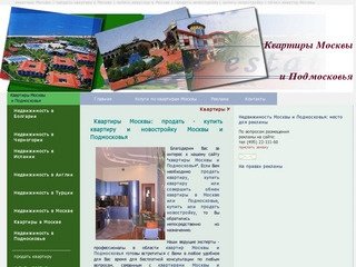 Продать квартиру новостройки, обмен квартир, купить квартиру и новостройку в Москве и Подмосковье
