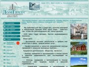 Агентство недвижимости ДомГрад, Самара|Риэлторы Самары, как продать квартиру быстро и дорого