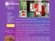 Ремонт и дизайн квартир в Москве, евроремонт и отделка любых помещений — компания «КомфортСтрой»