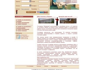 Гостиница “Меридиан” в Архангельске