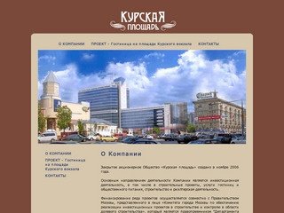 ЗАО "Курская площадь"