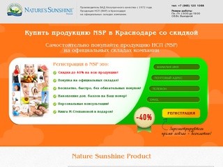Продукция NSP (НСП) со складов в Краснодаре