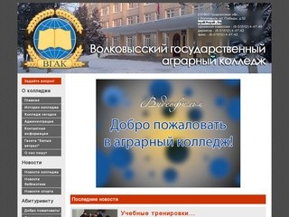 Официальный сайт УО Волковысского государственного аграрного колледжа