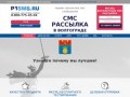 Способ привлечения клиентов - смс рассылка в Волгограде