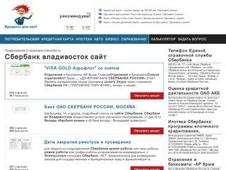 Сбербанк владивосток сайт - Лучший выбор кредитов