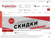 FURNITEX – интернет-магазин швейной фурнитуры. (Украина, Одесская область, Одесса)