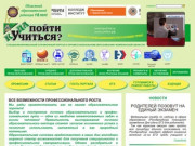 Куда пойти учиться | проф.образование Челябинской области