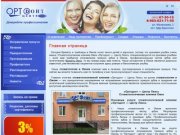Стоматологическая клиника омск ООО «Ортодонт — Центр Люкс»