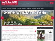 Журнал "Дагестан"