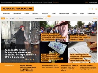 Новости-Казахстан
