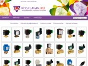 Волгоград Росклапан - электромагнитные клапаны Danfoss, ASCO и ODE