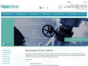 Fesso Valves поставщик трубопроводной арматуры и контрольно