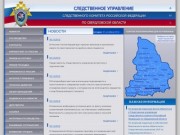 Следственное управление Следственного комитета при прокуратуре РФ по Свердловской области