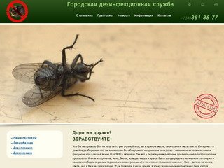 Уничтожение, борьба, выведение клопов Екатеринбург, обработка квартир и помещений в Екатеринбурге