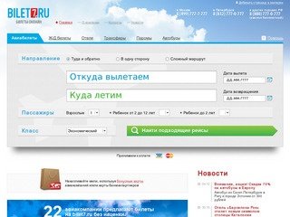 Центр 77 услуг - заказ билетов на поезд, самолет и паром - Москва