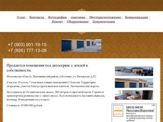 Продажа автосервиса Москва Мытищи