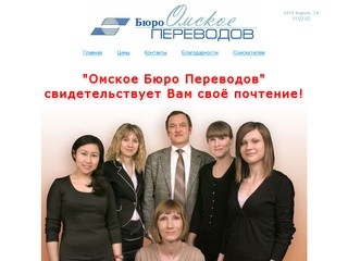 Омское Бюро Переводов