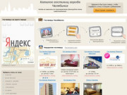 Гостиницы Челябинска: 13 отелей, цены от 950 рублей в сутки без переплаты
