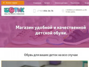 Детская обувь в Челябинске, купить обувь для детей и подростков по низкой цене | Магазин Ботик
