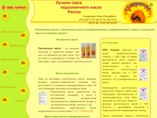 Масло подсолнечное нерафинированное, рафинированное. И другие растительные масла