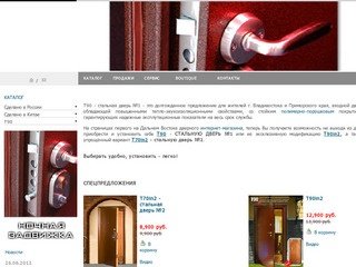 Стальные двери для дома - во Владивостоке. Звони - т. (423) 259-68-43