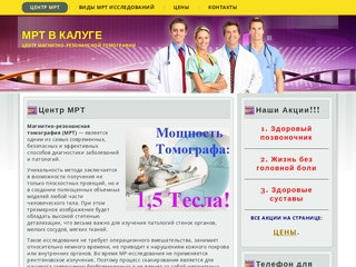 МРТ в Калуге - Центр Магнитно-Резонансной Томографии