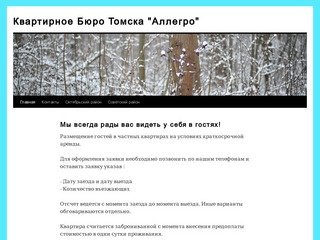 Квартирное Бюро Томска 