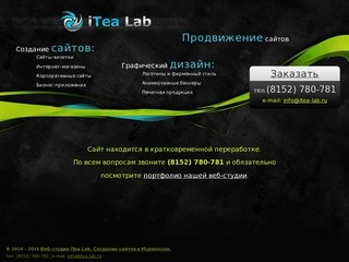 Веб-студия iTea Lab - создание сайтов в Мурманске. Интернет-магазины 