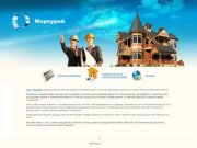 ООО Меркурий - строительство коттеджей и домов в Тюмени и Тюменской области