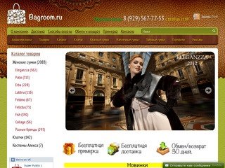 Интернет-магазин женских сумок - Bagroom.ru. Купите сумку в интернет