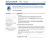 VGRD.ru - волгоградская социальная сеть: поиск одноклассников, старых знакомых и новых друзей
