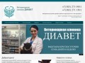 Ветеринарная клиника ДИАВЕТ в Новосибирске