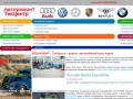 Авторемонт audi, ремонт audi, автосервис audi, ремонт автомобилей ауди