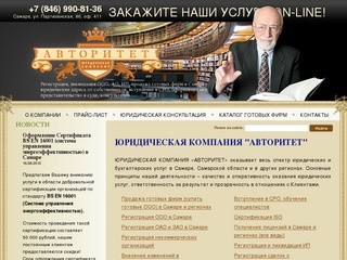 Юридическая Компания "АВТОРИТЕТ" | Регистрация ООО