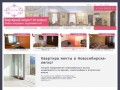 Недвижимость Новосибирска, аренда без посредников,квартиры посуточно, продажа,новостройки