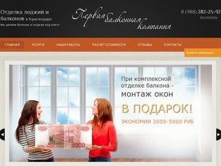 Отделка балконов и лоджий  в Краснодаре- скидка 30%