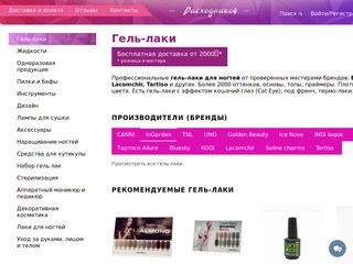 Гель-лаки оптом и расходные материалы для салонов красоты в Санкт-Петербурге