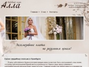 Свадебные салоны в Оренбурге, купить свадебные платья в Оренбурге недорого