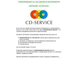 Тиражирование cd, dvd дисков в Екатеринбурге