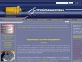 Строймашсервис | поставляем гидроцилиндры, гидрорули и другую гидравлику во все регионы России 