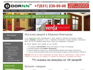 Магазин дверей в Нижнем Новгороде | Двери металлические и межкомнатные. Интернет-магазин дверей.