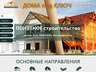 Строительство в Красноярске | Дома, бани, коттеджи