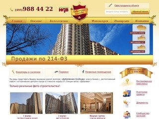ЖК "Дубровская Слобода" – продажа квартир в центре Москвы, купить квартиры в ЦАО в новом доме