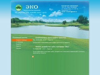 ООО ЭКО | Экологическая компания, Санкт-Петербург