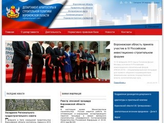 Департамент архитектуры и строительной политики Воронежской области