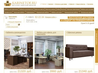 Офисная мебель в Новороссийске - Офисная мебель в Новороссийске