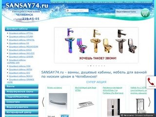 Интернет-магазин «SanSay74»