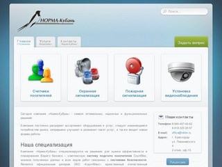 Пожарная сигнализация, охранная сигнализация, видеонаблюдение